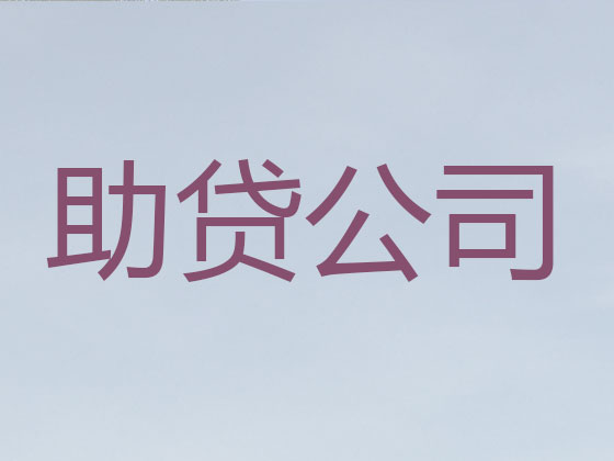 益阳正规贷款公司-抵押担保贷款